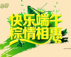 【小元國】端午粽情，千里飄香，加量不加價，更多優惠等你來...