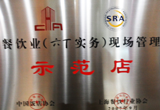 餐飲業(yè)（六T實(shí)務(wù)）現(xiàn)場管理示范店.jpg