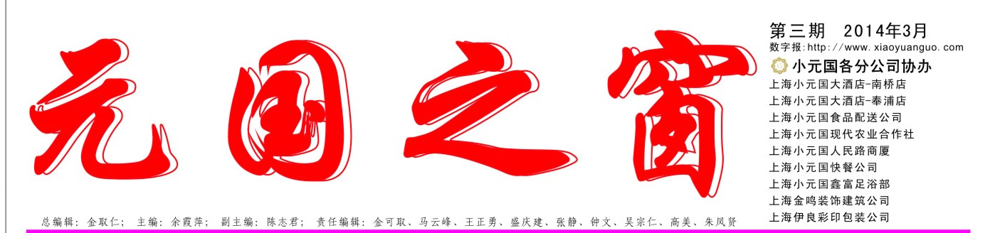 元國之窗第三期（2013年版）