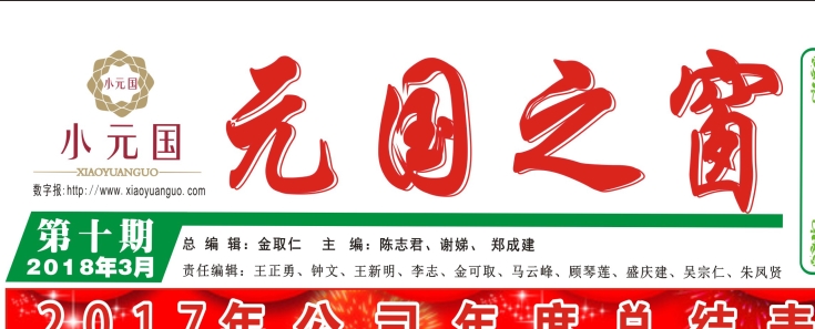 元國之窗第十期（2018版）
