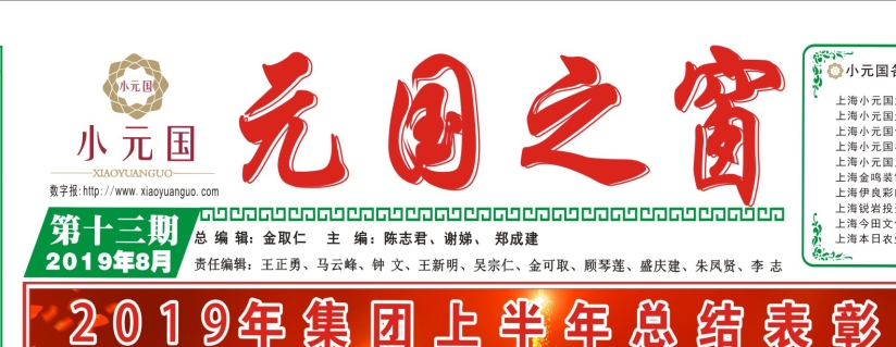 元國之窗第十三期（2019版）